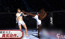 有什么ufc格斗游戏 2024经典的ufc格斗手机游戏分享ufc游戏手机版「有什么ufc格斗游戏 2024经典的ufc格斗手机游戏分享」